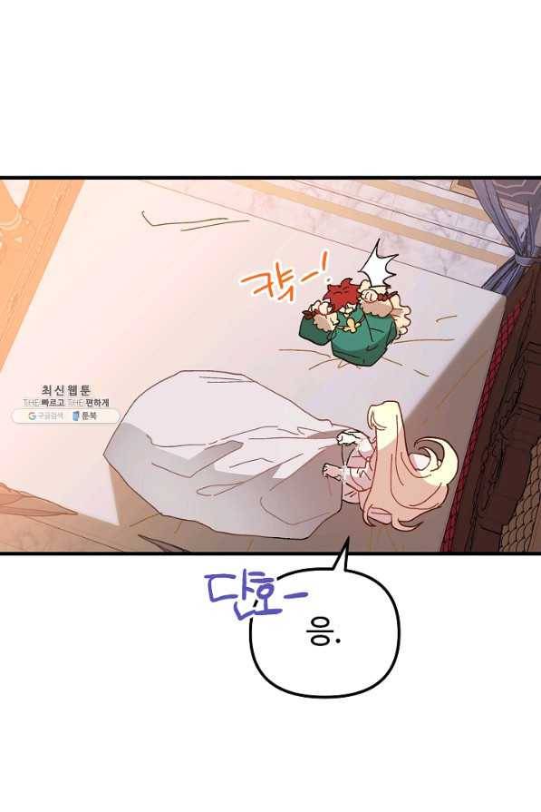 왕녀는 미친 척을 한다 30화 13