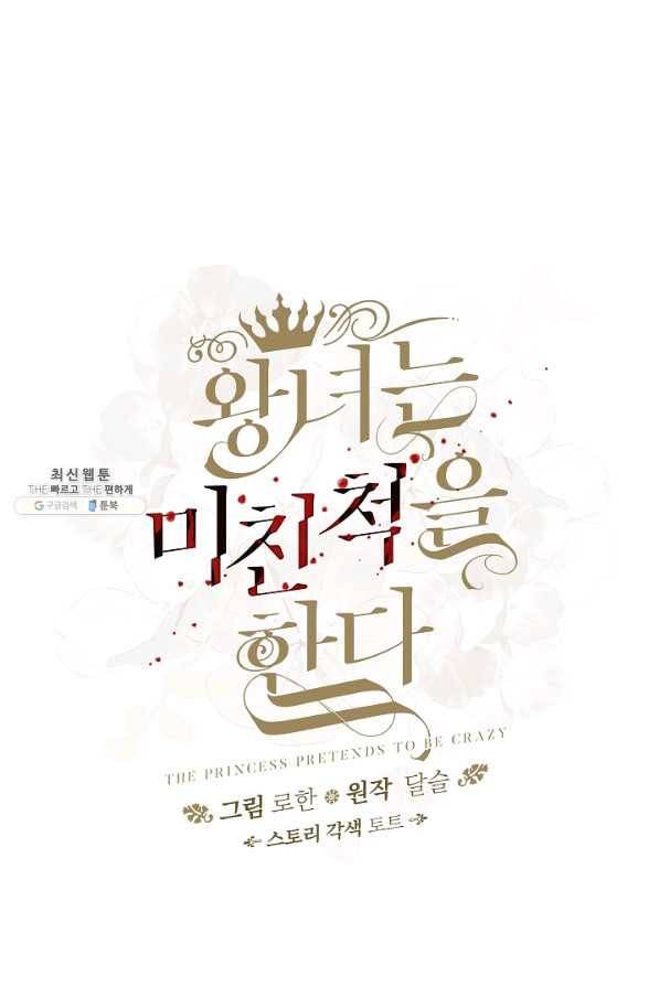 왕녀는 미친 척을 한다 30화 19