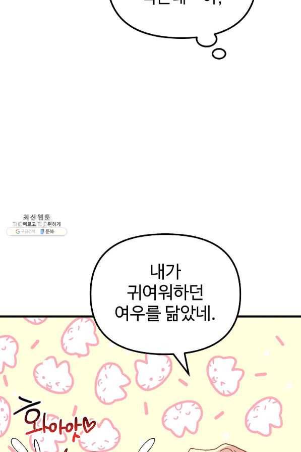 왕녀는 미친 척을 한다 30화 22