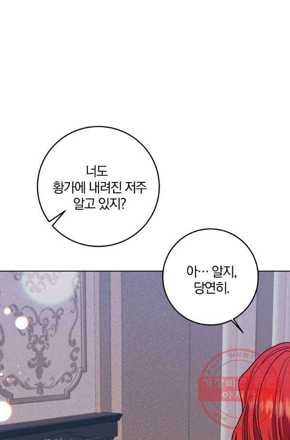 폭군의 가정교사가 되겠습니다 40화 1