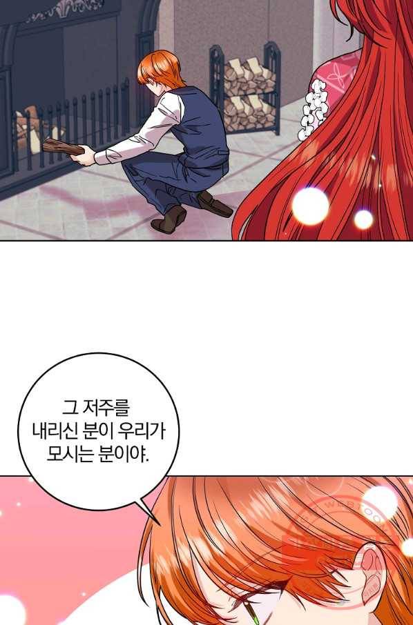 폭군의 가정교사가 되겠습니다 40화 2
