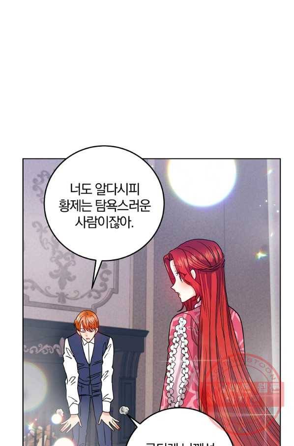 폭군의 가정교사가 되겠습니다 40화 4