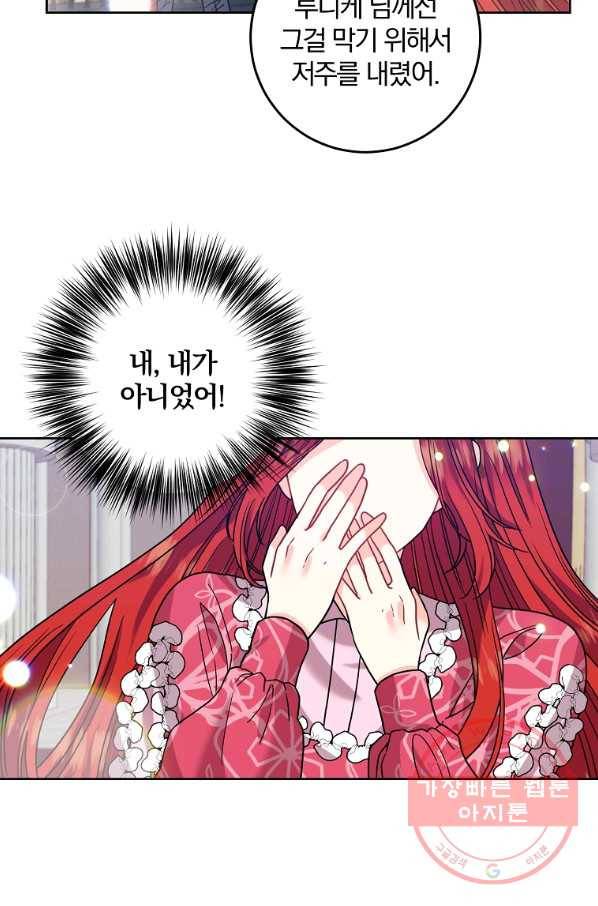 폭군의 가정교사가 되겠습니다 40화 5