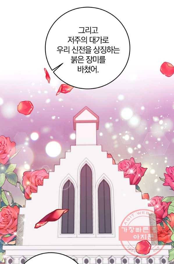 폭군의 가정교사가 되겠습니다 40화 6