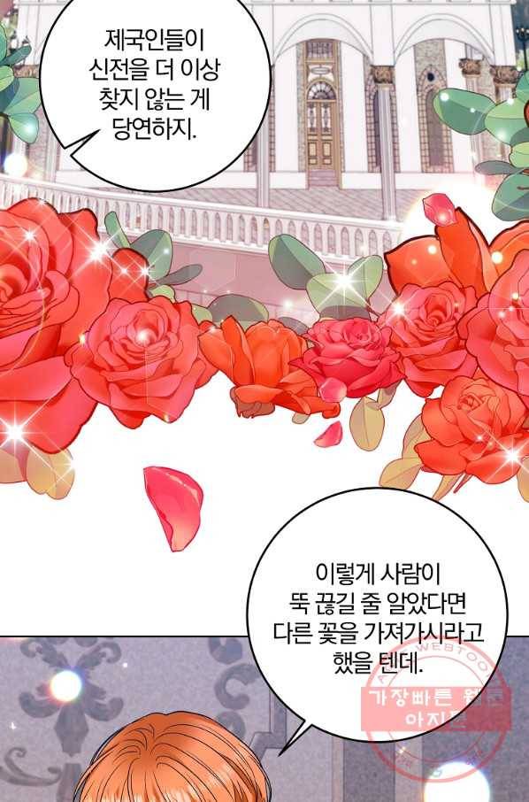 폭군의 가정교사가 되겠습니다 40화 7