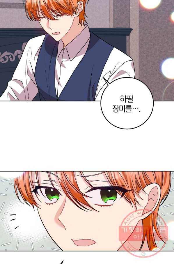 폭군의 가정교사가 되겠습니다 40화 8