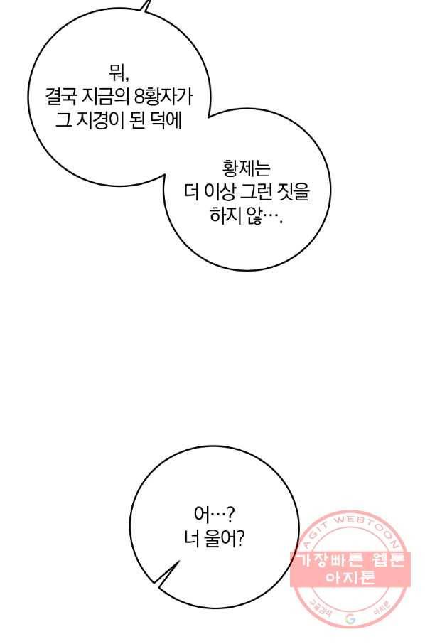 폭군의 가정교사가 되겠습니다 40화 9