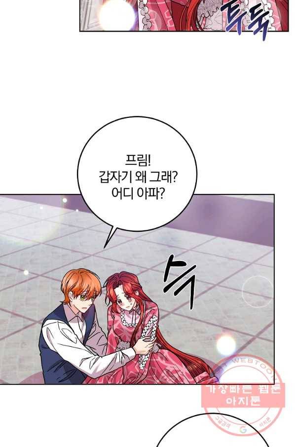 폭군의 가정교사가 되겠습니다 40화 13
