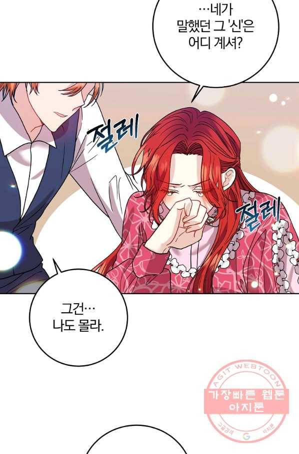 폭군의 가정교사가 되겠습니다 40화 14