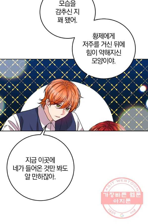 폭군의 가정교사가 되겠습니다 40화 15