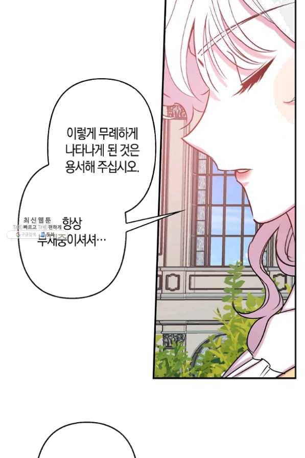 리벤지 웨딩 78화 8