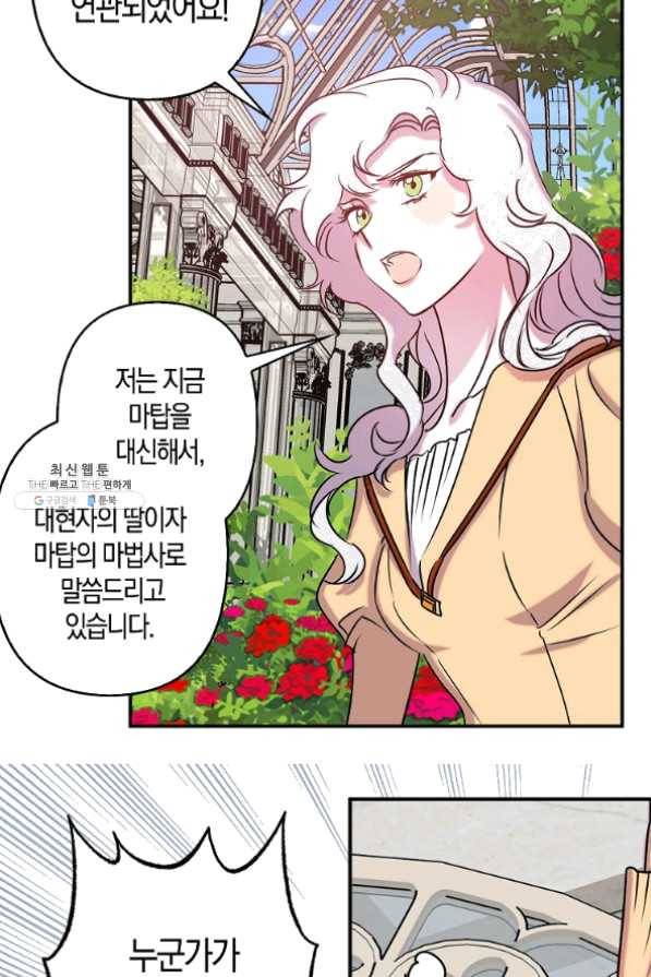 리벤지 웨딩 78화 12