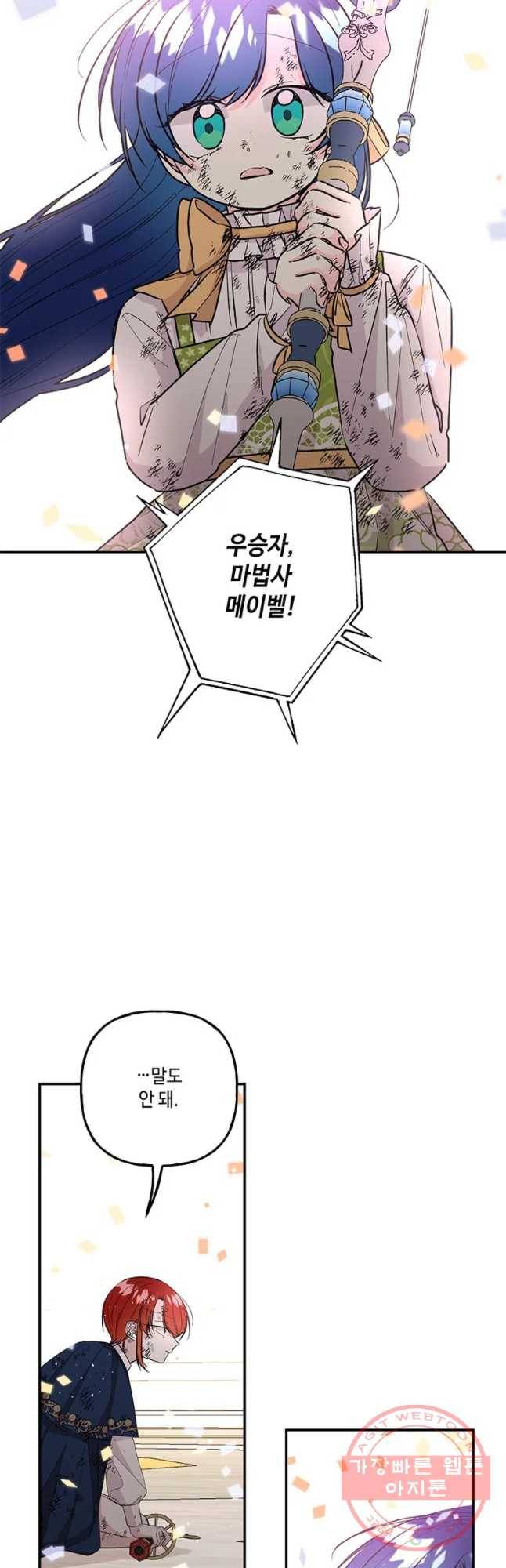 대마법사의 딸 94화 2