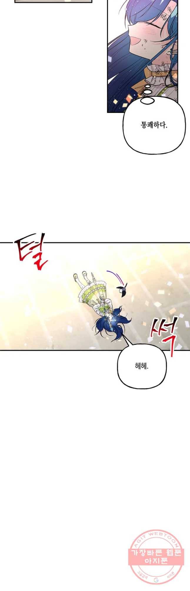 대마법사의 딸 94화 3