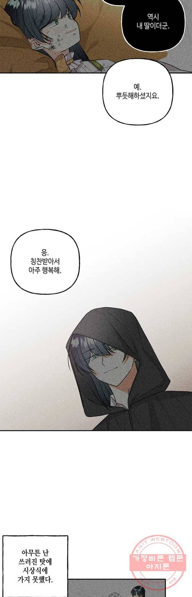 대마법사의 딸 94화 8