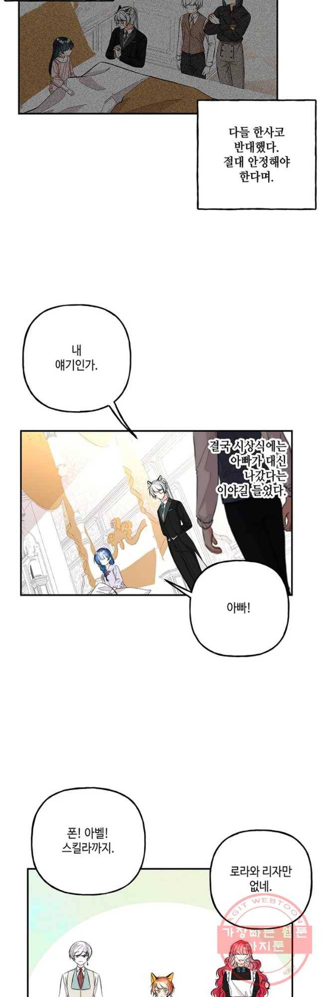 대마법사의 딸 94화 9