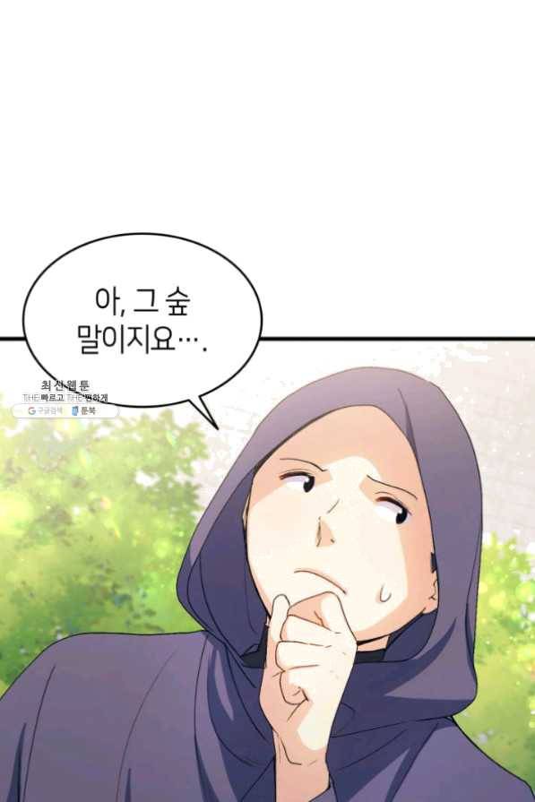 오빠를 꼬시려 했는데 남주가 넘어왔다 42화 1