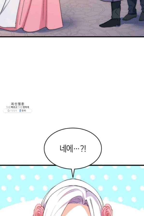 오빠를 꼬시려 했는데 남주가 넘어왔다 42화 6