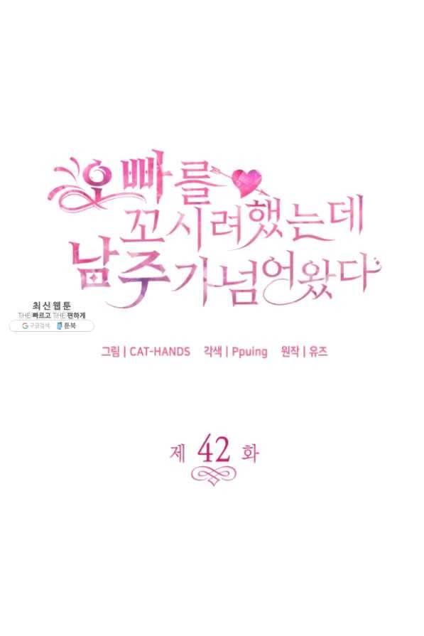오빠를 꼬시려 했는데 남주가 넘어왔다 42화 8
