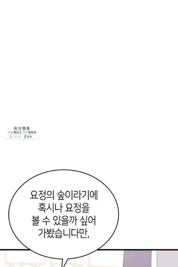 오빠를 꼬시려 했는데 남주가 넘어왔다 42화 9