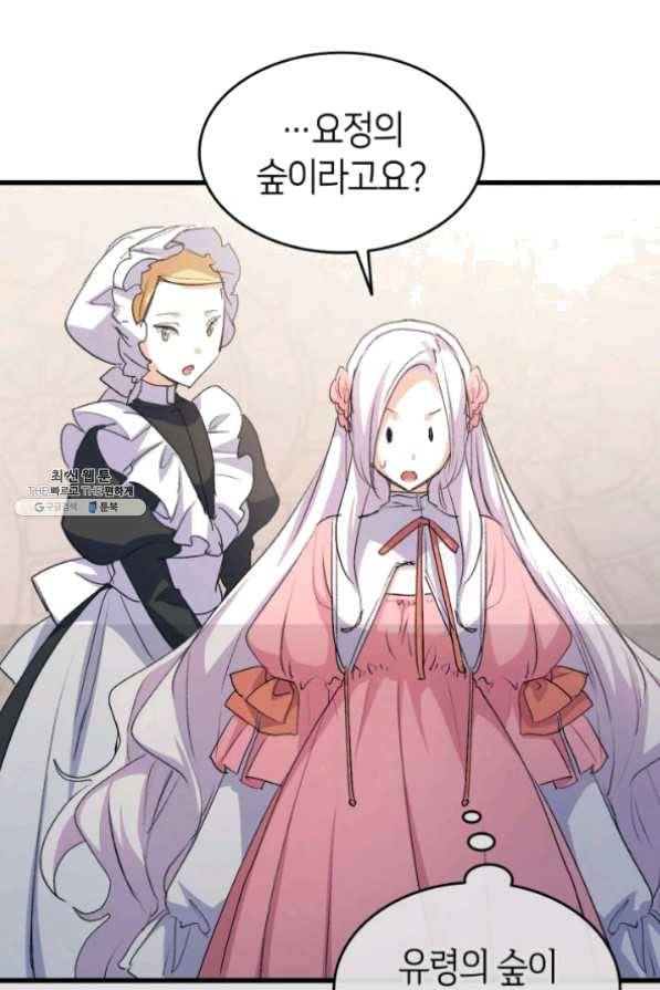 오빠를 꼬시려 했는데 남주가 넘어왔다 42화 11