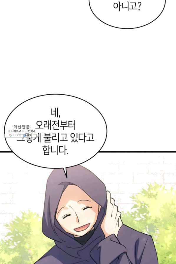 오빠를 꼬시려 했는데 남주가 넘어왔다 42화 12