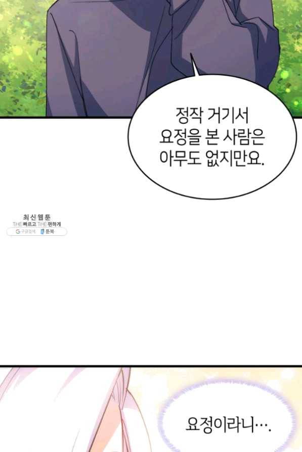 오빠를 꼬시려 했는데 남주가 넘어왔다 42화 13