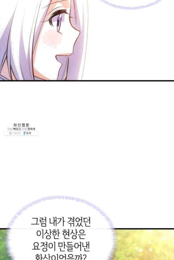 오빠를 꼬시려 했는데 남주가 넘어왔다 42화 14