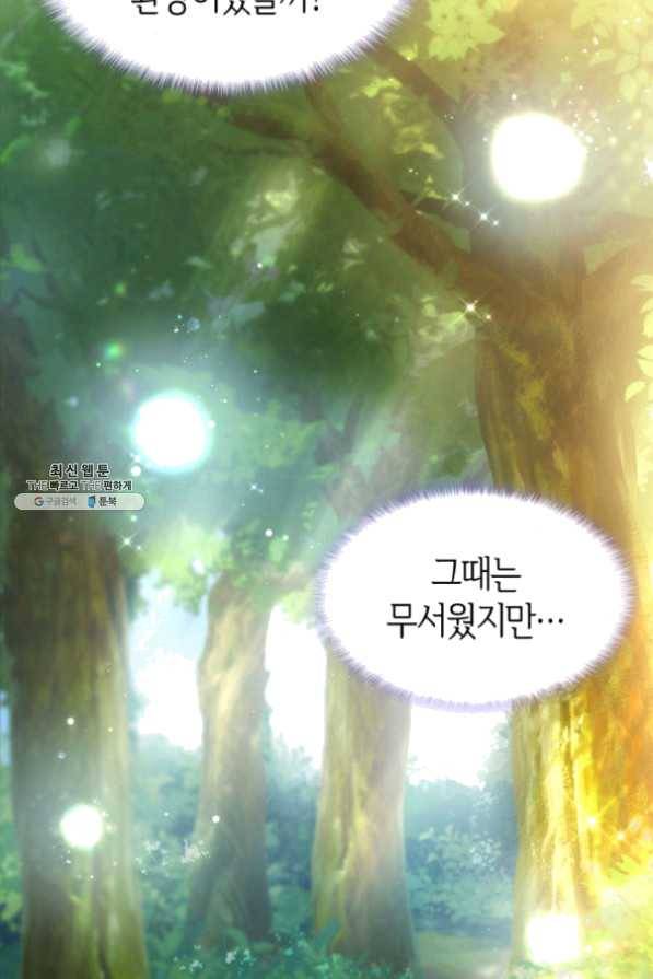 오빠를 꼬시려 했는데 남주가 넘어왔다 42화 15