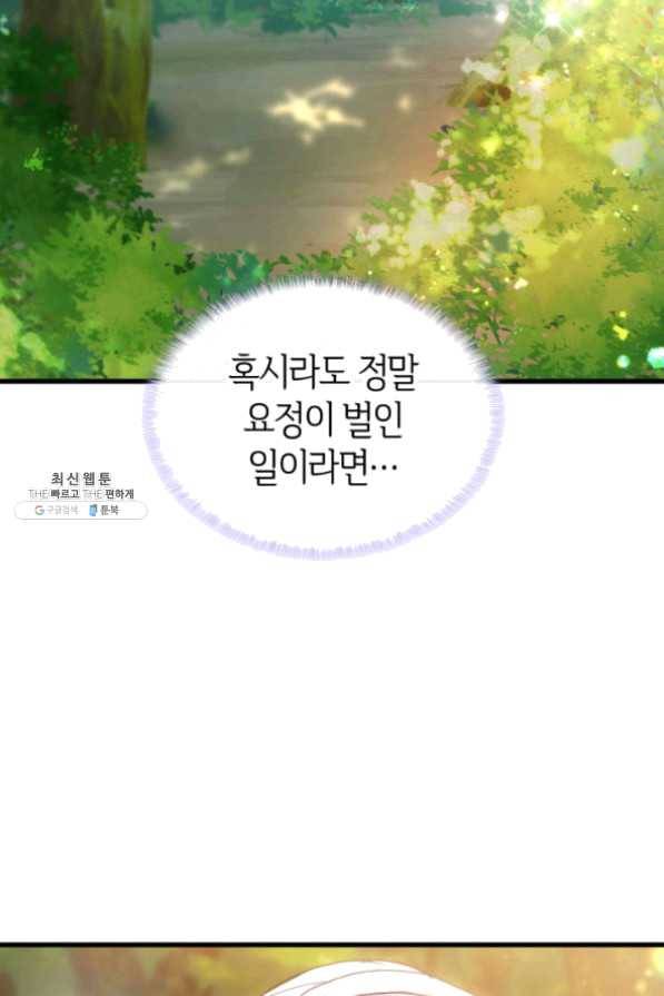 오빠를 꼬시려 했는데 남주가 넘어왔다 42화 16