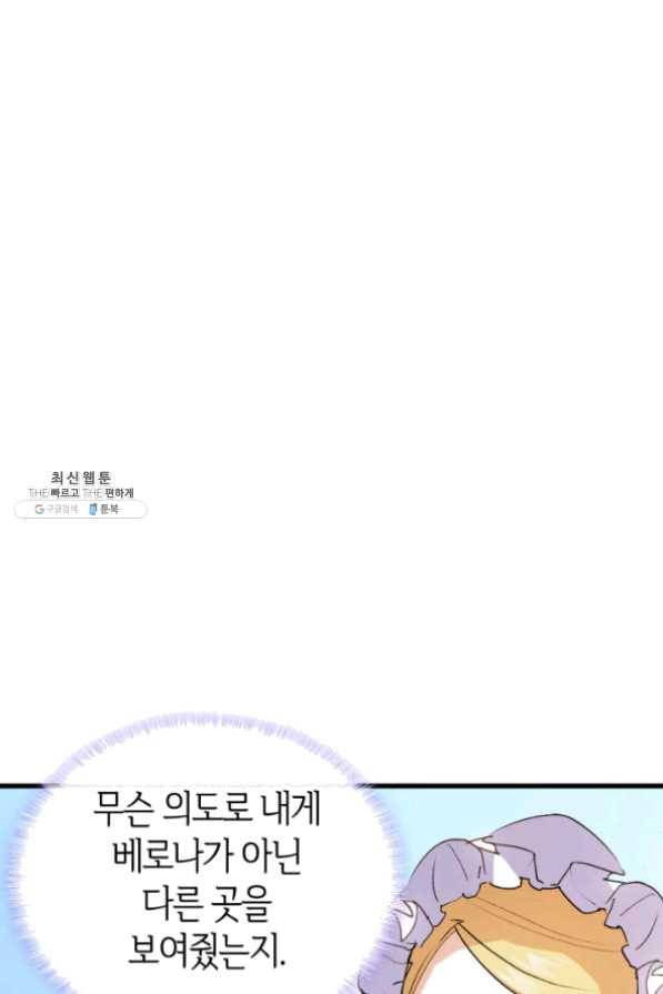 오빠를 꼬시려 했는데 남주가 넘어왔다 42화 18