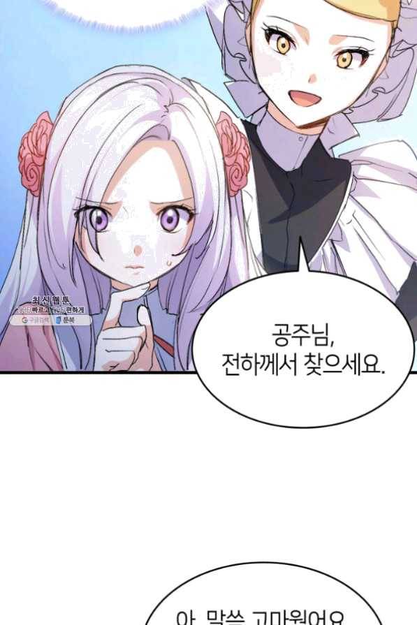 오빠를 꼬시려 했는데 남주가 넘어왔다 42화 19