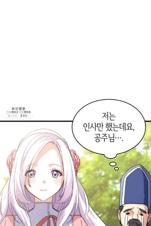 오빠를 꼬시려 했는데 남주가 넘어왔다 42화 21