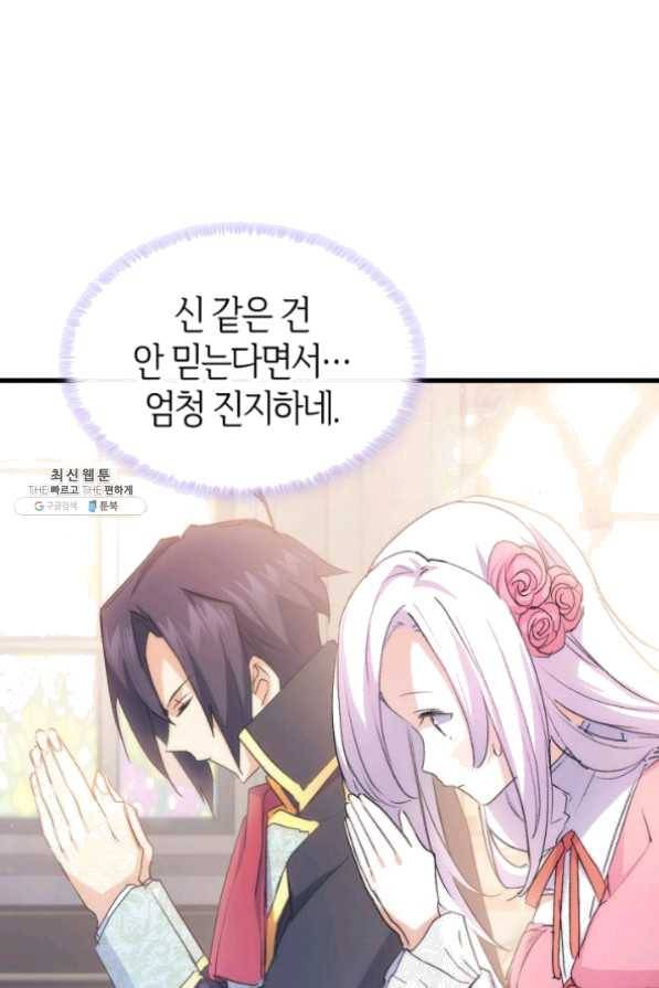 오빠를 꼬시려 했는데 남주가 넘어왔다 42화 26