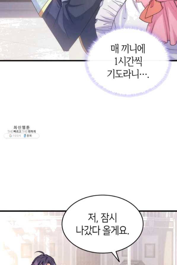 오빠를 꼬시려 했는데 남주가 넘어왔다 42화 27