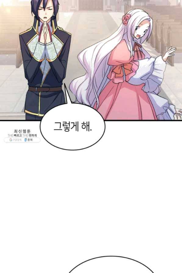 오빠를 꼬시려 했는데 남주가 넘어왔다 42화 28