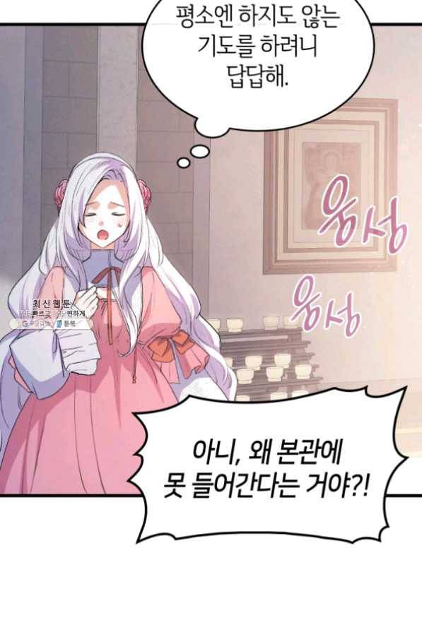 오빠를 꼬시려 했는데 남주가 넘어왔다 42화 29