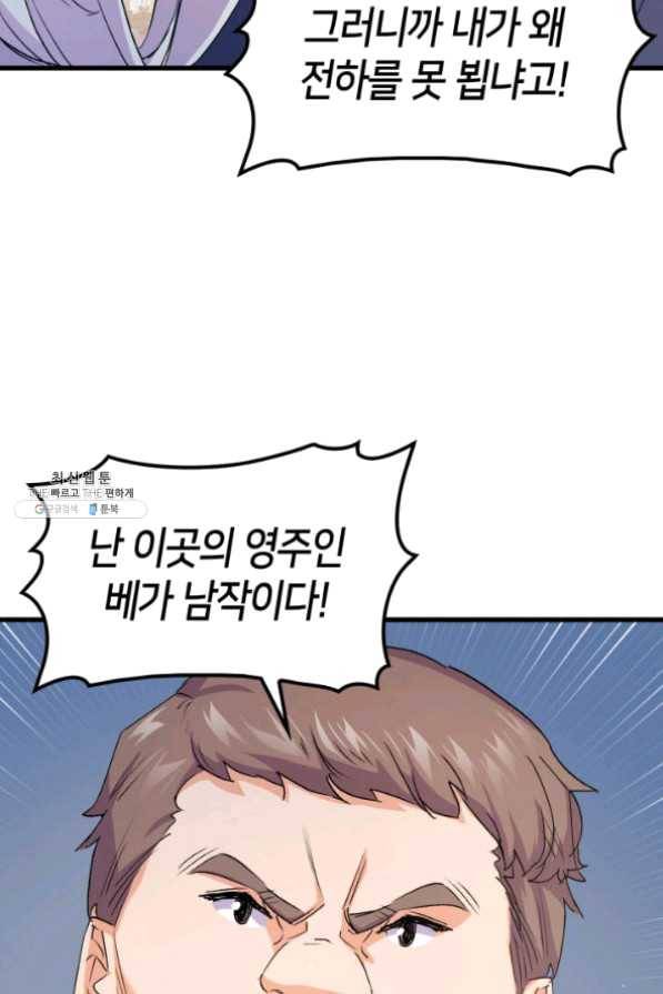 오빠를 꼬시려 했는데 남주가 넘어왔다 42화 31