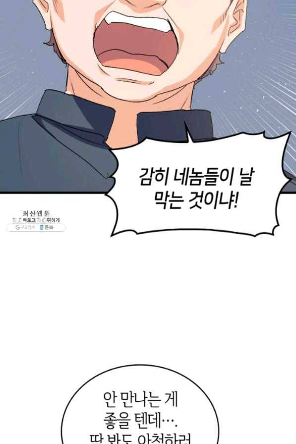 오빠를 꼬시려 했는데 남주가 넘어왔다 42화 32