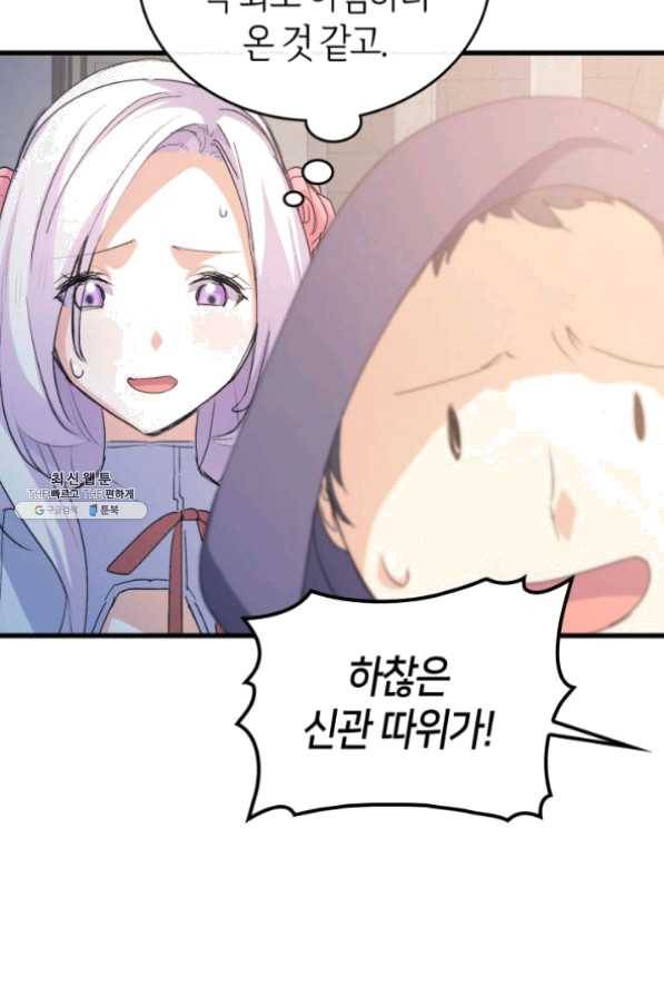 오빠를 꼬시려 했는데 남주가 넘어왔다 42화 33