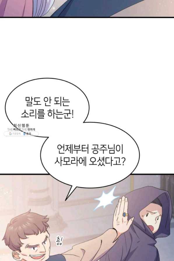 오빠를 꼬시려 했는데 남주가 넘어왔다 42화 37