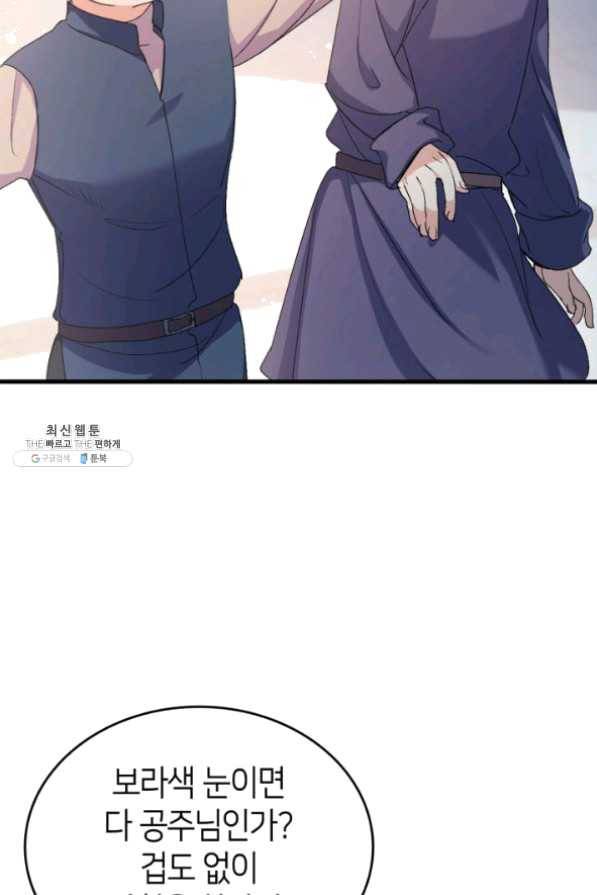 오빠를 꼬시려 했는데 남주가 넘어왔다 42화 38