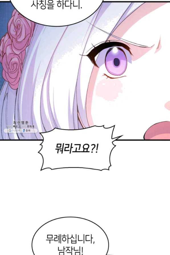 오빠를 꼬시려 했는데 남주가 넘어왔다 42화 39