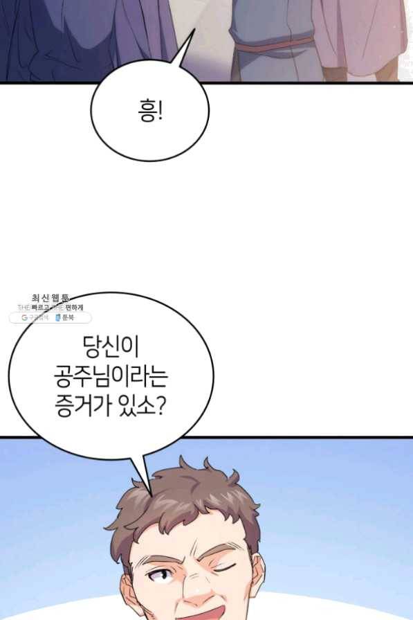 오빠를 꼬시려 했는데 남주가 넘어왔다 42화 41