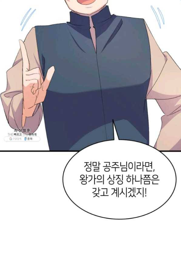 오빠를 꼬시려 했는데 남주가 넘어왔다 42화 42