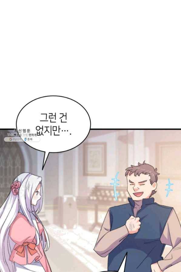 오빠를 꼬시려 했는데 남주가 넘어왔다 42화 43