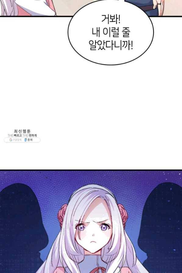 오빠를 꼬시려 했는데 남주가 넘어왔다 42화 44