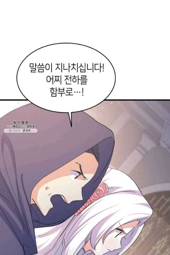 오빠를 꼬시려 했는데 남주가 넘어왔다 42화 46