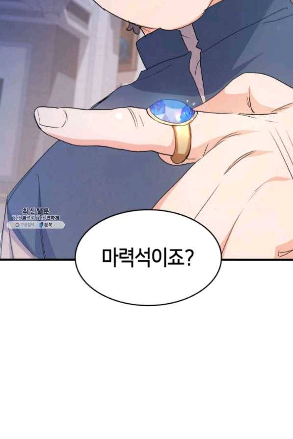 오빠를 꼬시려 했는데 남주가 넘어왔다 42화 49