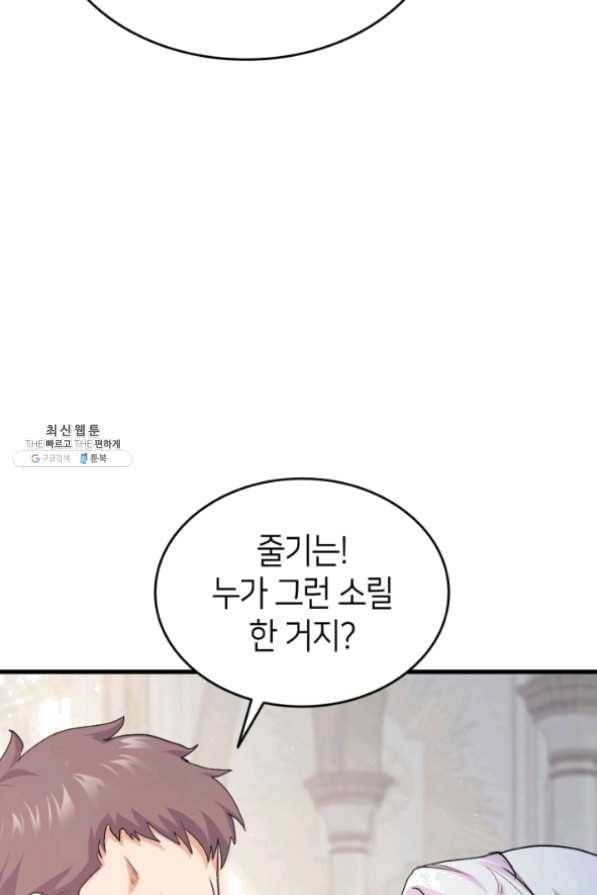 오빠를 꼬시려 했는데 남주가 넘어왔다 42화 51